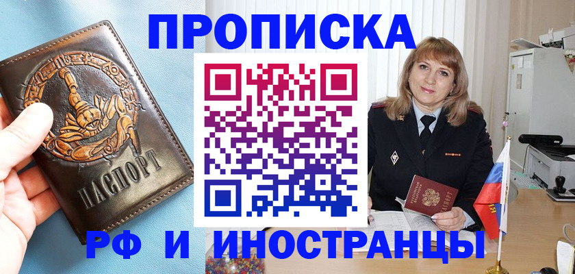 прописка в Ивдели